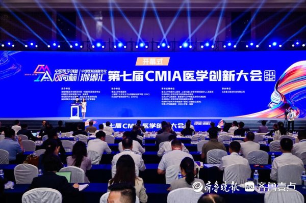 同花财富 中国医院创新转化瑯琊汇暨第七届CMIA医学创新大会在青举办