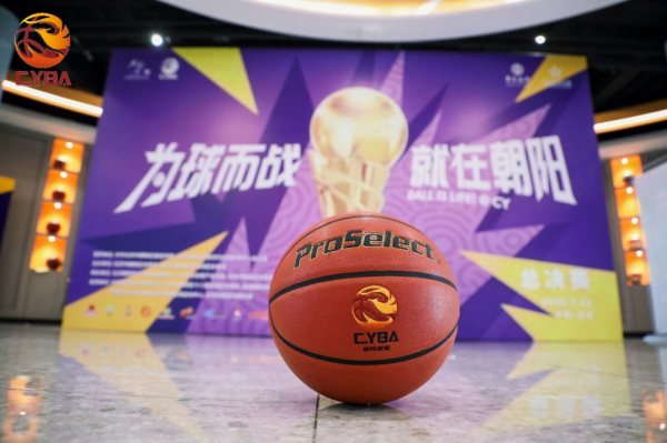 楠希配资 2025第三届CYBA朝阳篮球联赛落幕