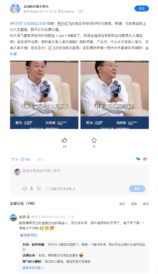 鑫赢智投 私募大佬但斌怒怼科大讯飞刘庆峰：屁大点本事就牛*哄哄，谦虚点不行吗